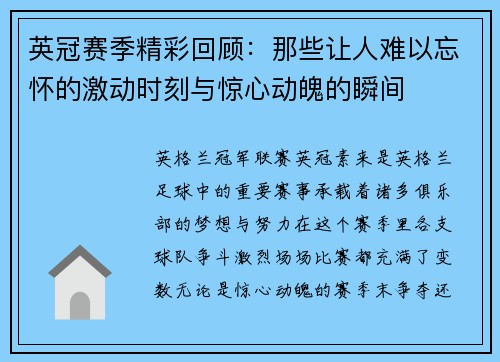 英冠赛季精彩回顾：那些让人难以忘怀的激动时刻与惊心动魄的瞬间