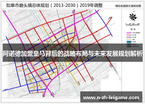 阿诺德加盟皇马背后的战略布局与未来发展规划解析