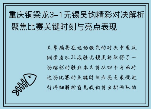 重庆铜梁龙3-1无锡吴钩精彩对决解析 聚焦比赛关键时刻与亮点表现 重庆铜梁龙3-1无锡吴钩精彩对决解析 聚焦比赛关键时刻与亮点表现