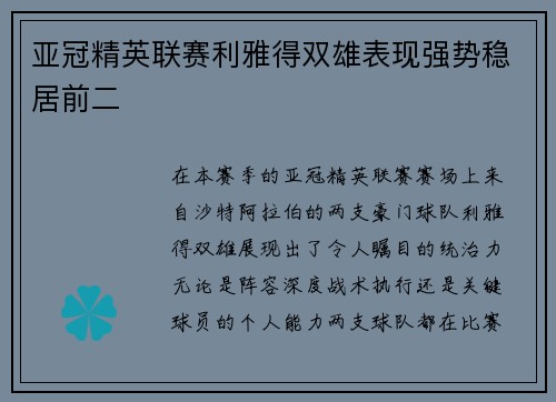 亚冠精英联赛利雅得双雄表现强势稳居前二 亚冠精英联赛利雅得双雄表现强势稳居前二