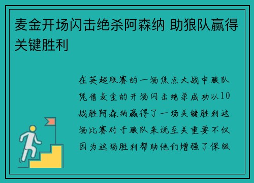 麦金开场闪击绝杀阿森纳 助狼队赢得关键胜利 麦金开场闪击绝杀阿森纳 助狼队赢得关键胜利