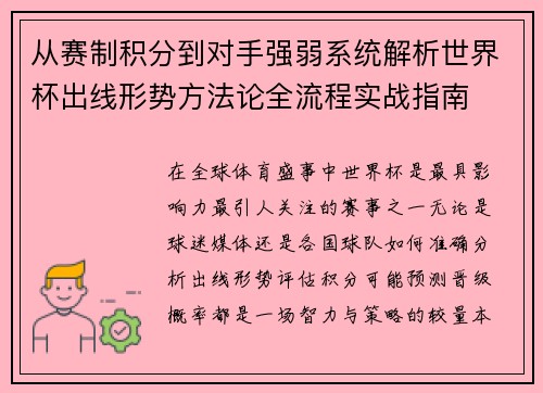 从赛制积分到对手强弱系统解析世界杯出线形势方法论全流程实战指南