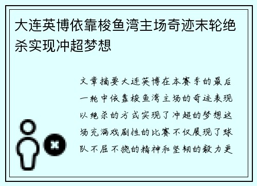 大连英博依靠梭鱼湾主场奇迹末轮绝杀实现冲超梦想 大连英博依靠梭鱼湾主场奇迹末轮绝杀实现冲超梦想