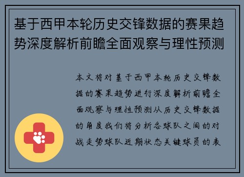 基于西甲本轮历史交锋数据的赛果趋势深度解析前瞻全面观察与理性预测 基于西甲本轮历史交锋数据的赛果趋势深度解析前瞻全面观察与理性预测