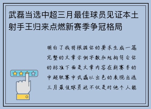 武磊当选中超三月最佳球员见证本土射手王归来点燃新赛季争冠格局